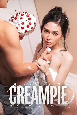 奶油馅饼(全集)