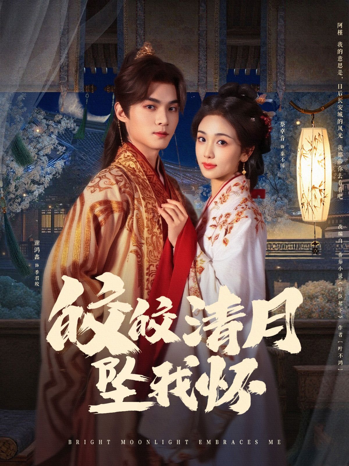 皎皎清月坠我怀(全集)