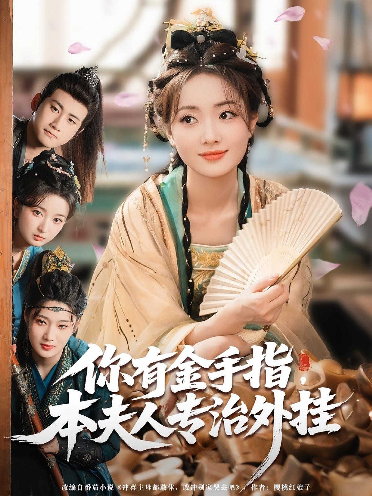 你有金手指本夫人专治外挂(全集)