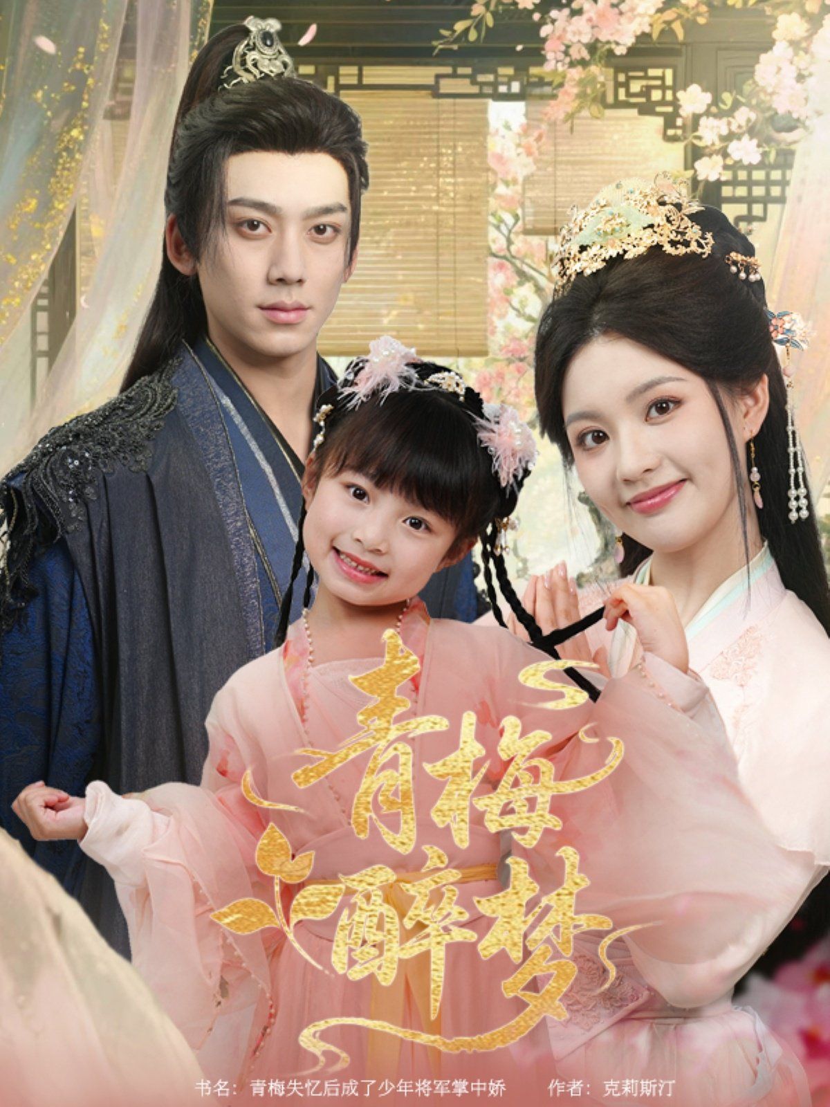青梅醉梦(全集)