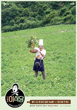 我独自李食堂(全集)