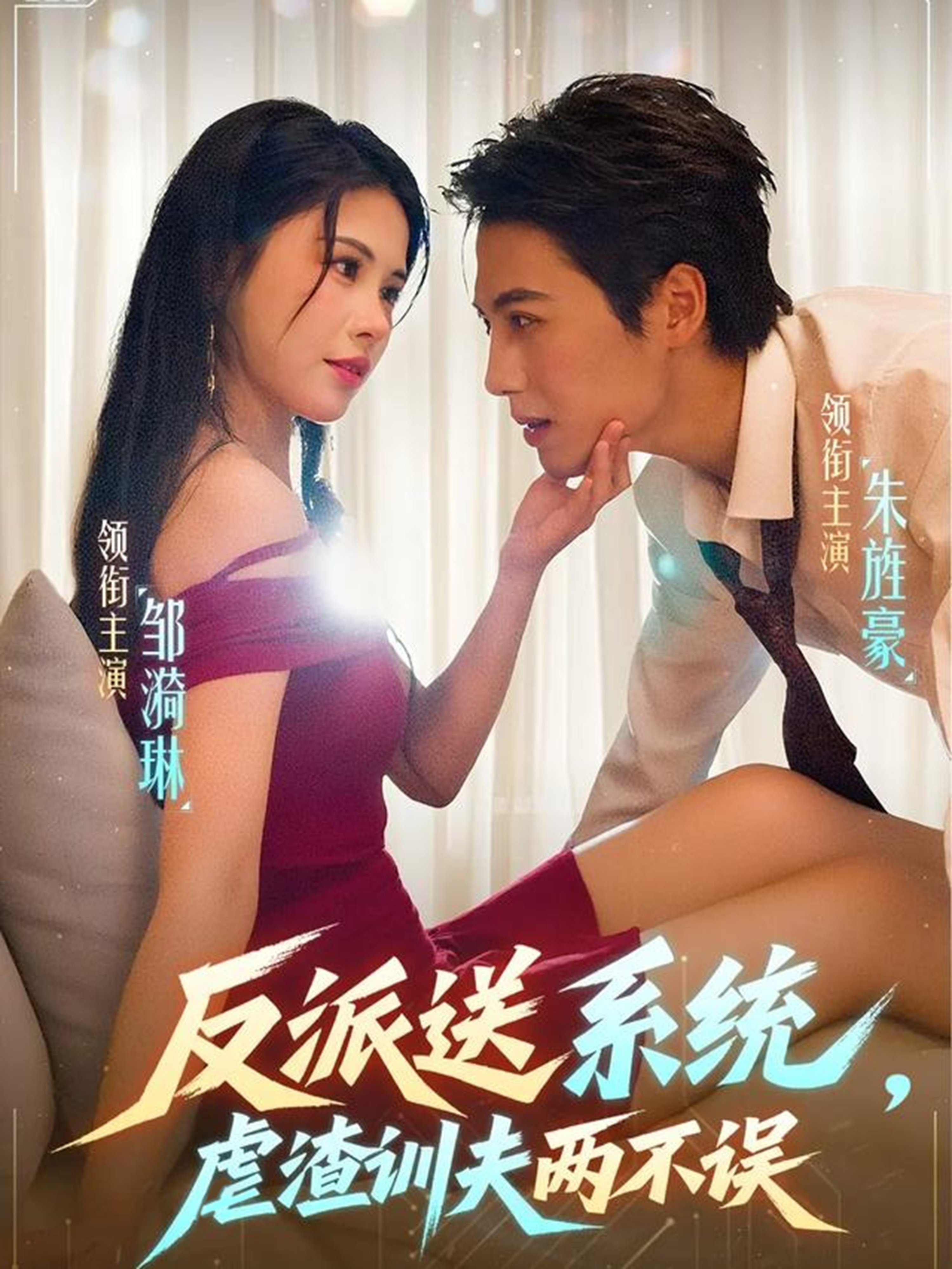 反派送系统，虐渣训夫两不误(全集)