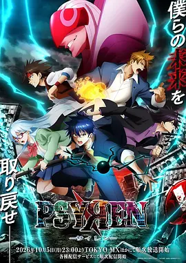 PSYREN决战游戏