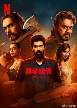 黑手遮天第2季(全集)