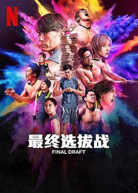 最后复活战(全集)