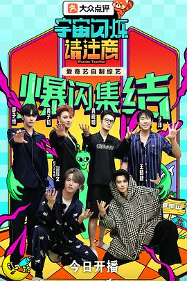 宇宙闪烁请注意(全集)